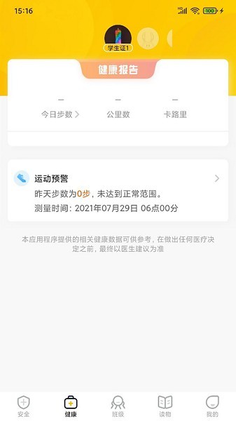 兔盯儿手表app