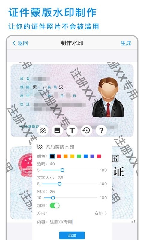 简易水印全民版
