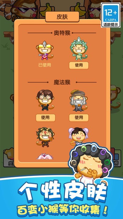 真实猴子模拟器无广告版