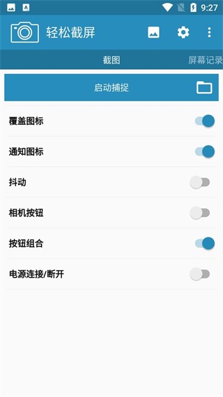 轻松截屏专业版