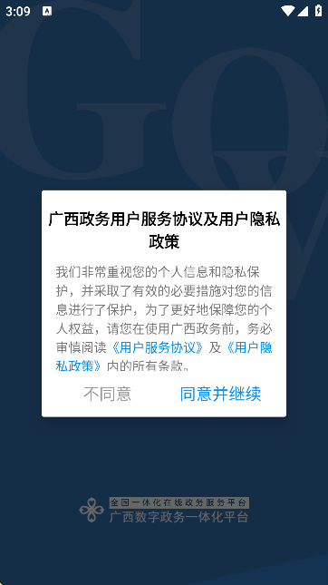 广西政务数字一体化平台