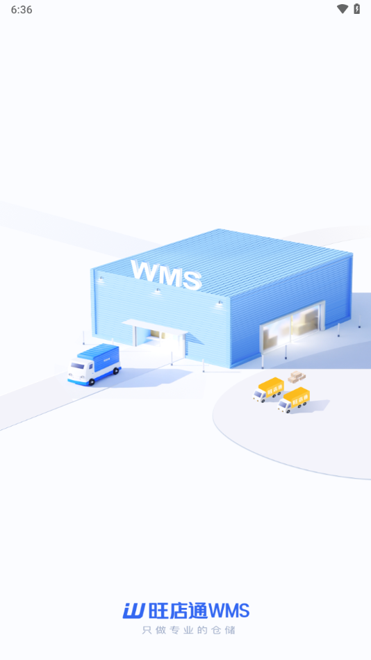 旺店通wMS手机端