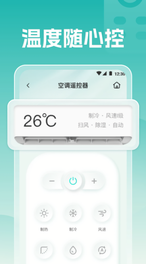 空调遥控万能王手机版