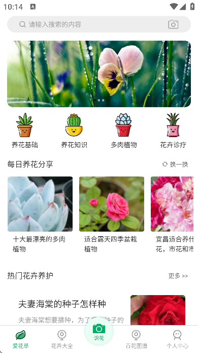 花草识别神器最新版