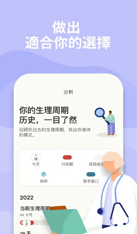 clue月经周期跟踪及计算器安卓