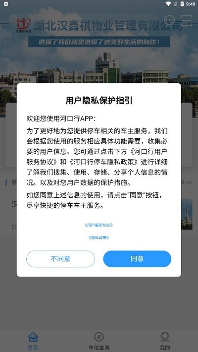 河口行停车服务安卓版