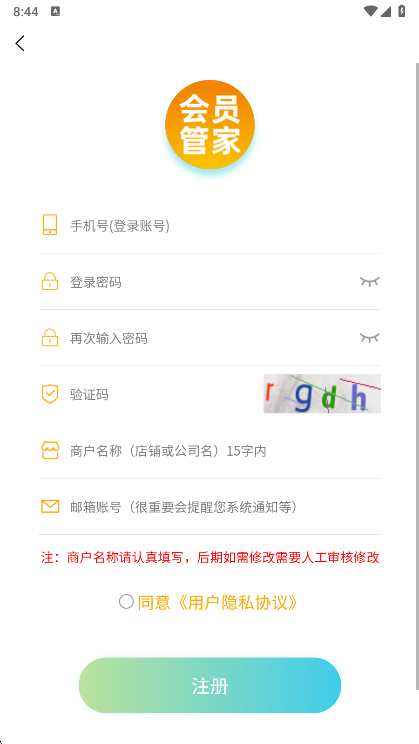 会员管家