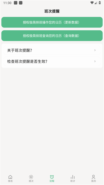 极简排班
