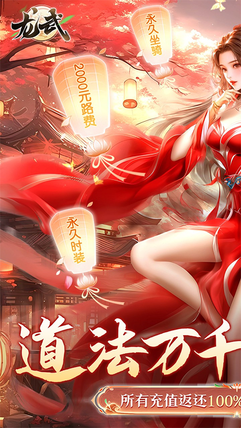 龙武腾讯版