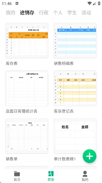 表格制作器