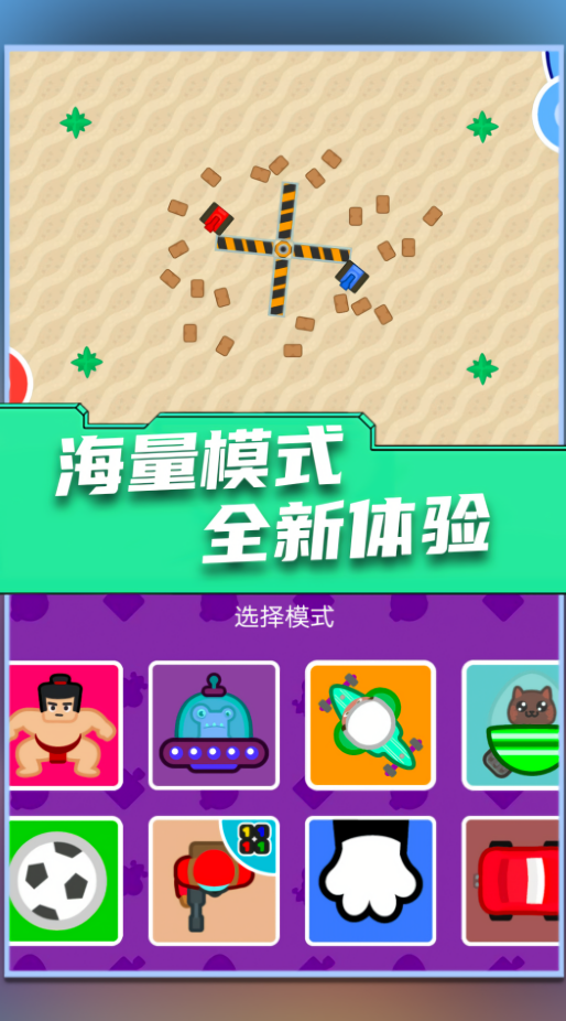 双人游戏大作战