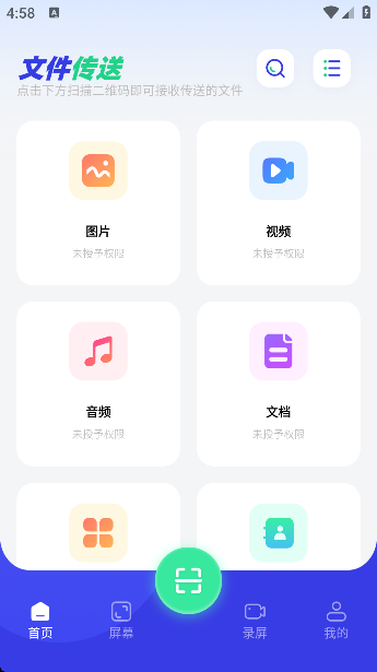 闪传传输助手