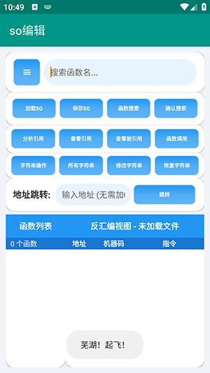 so反编译工具安卓版