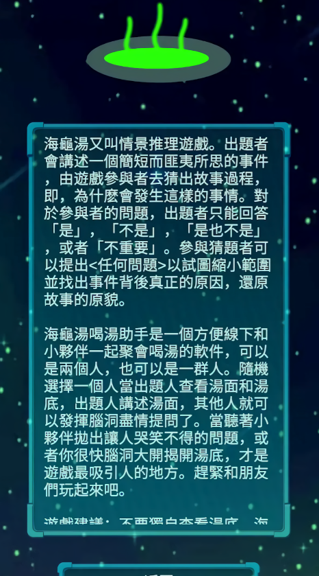 海龟汤喝汤助手完整版