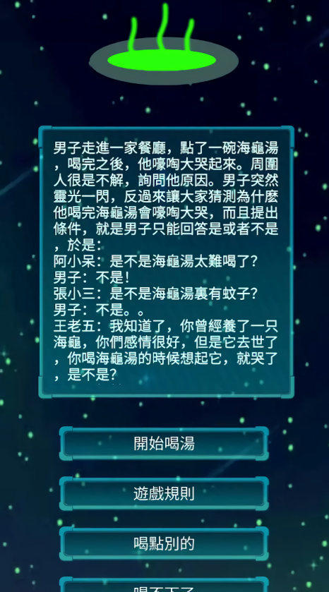 海龟汤喝汤助手完整版