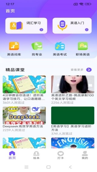 英语趣趣屋