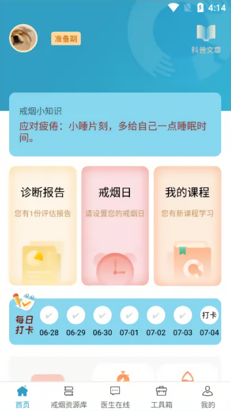 帮你戒烟