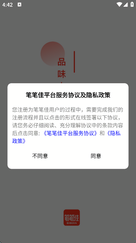 笔笔佳购物软件