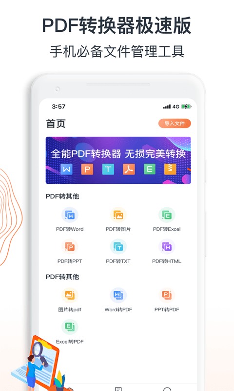 迅达pdf转换器