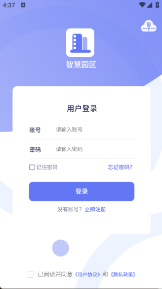 智慧园区管理平台app