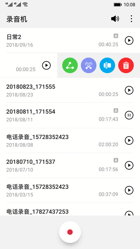 华为录音机老版本