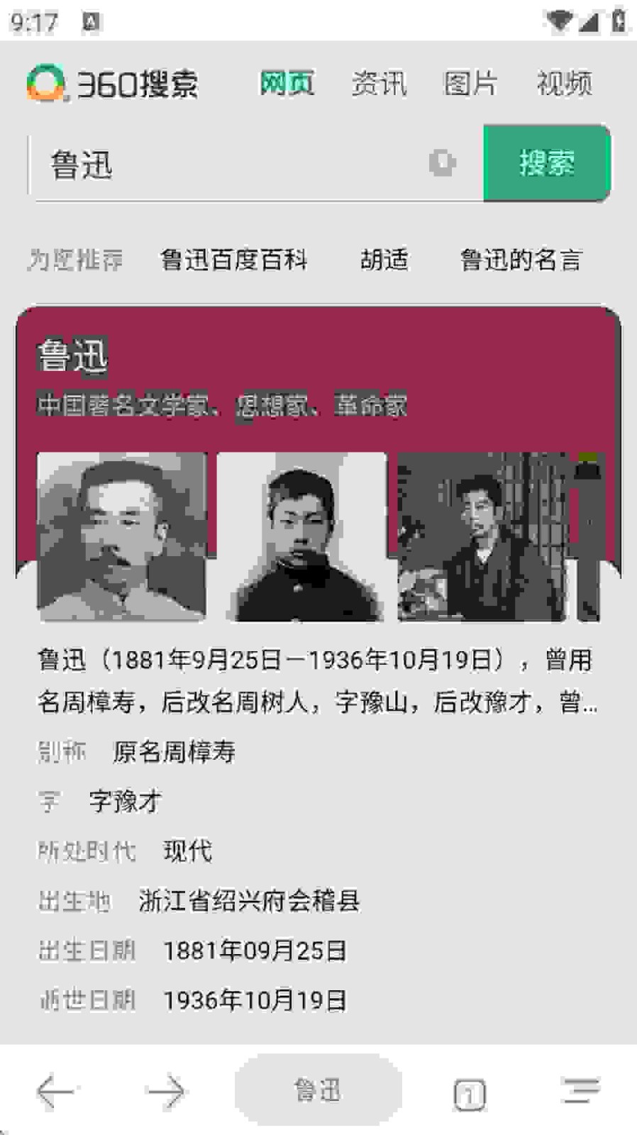 搜索浏览器