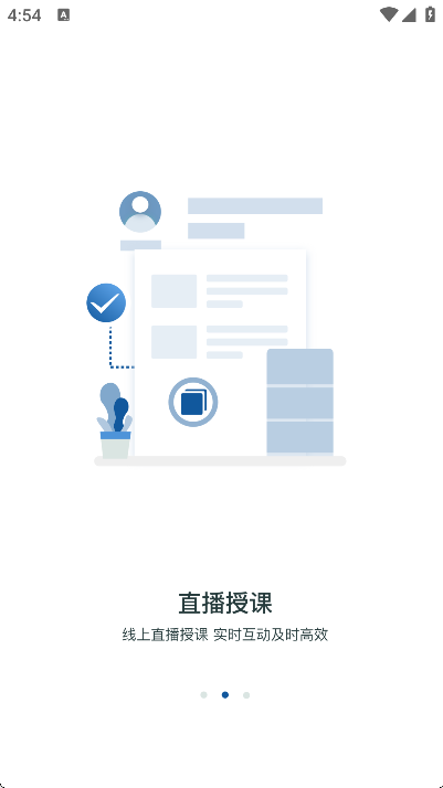 智慧网校