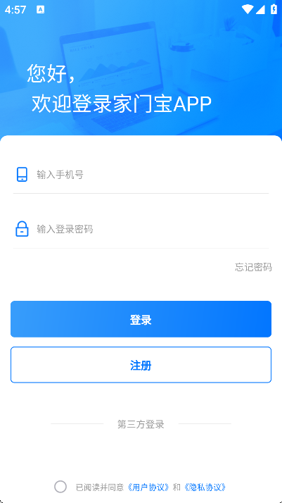 家门宝招聘软件