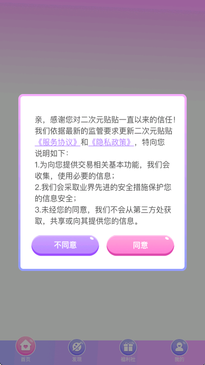 二次元贴贴