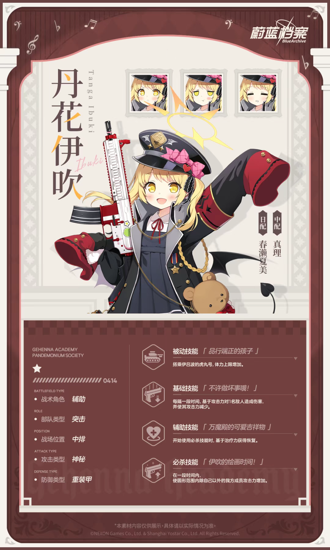 蔚蓝档案修改器