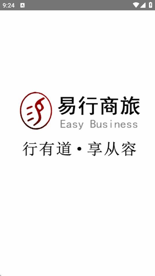 易行商旅