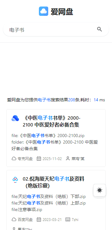 爱网盘app官方版