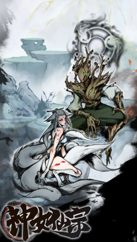 神女仙宗无广告版
