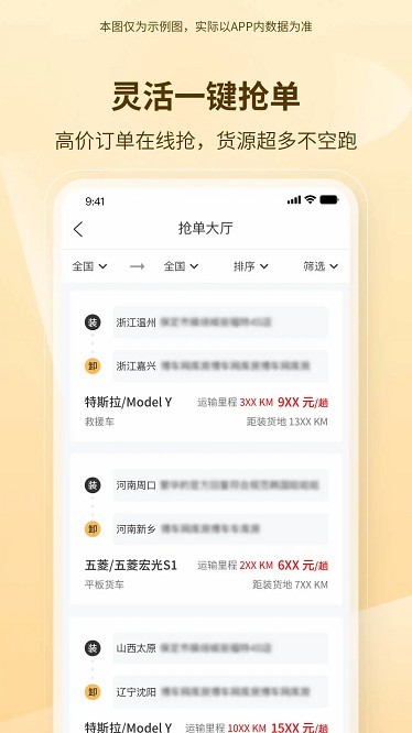 博车托运司机版