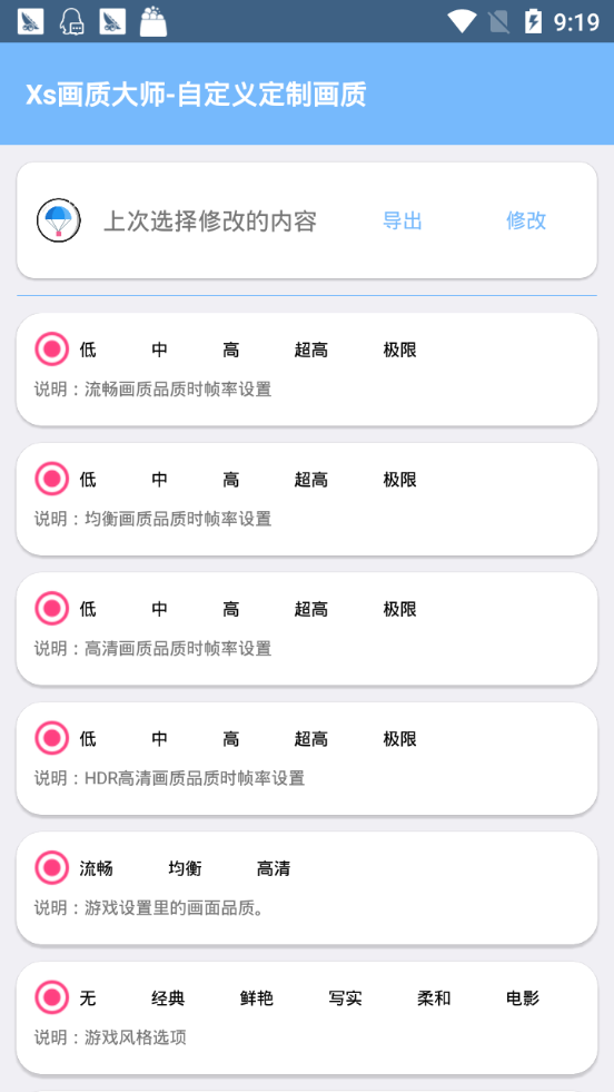 易阳画质大师修改器app