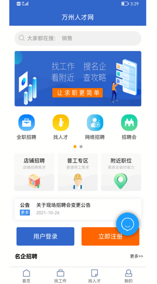 万州人才网汇杰人才网