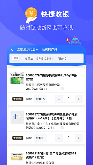 掌店易Pro药店管理软件