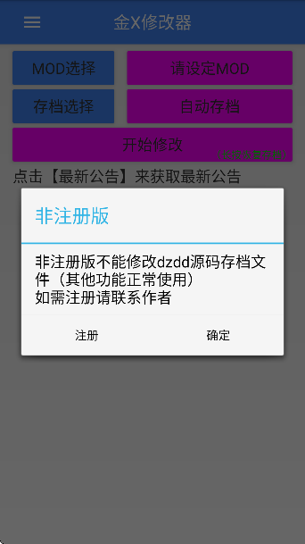 金x修改器断网版