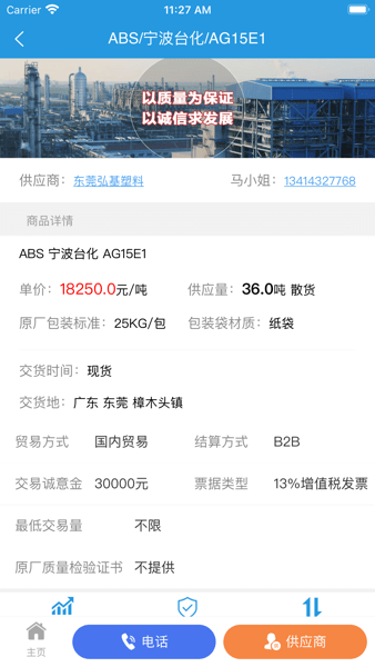 普拉司塑料原料报价网app