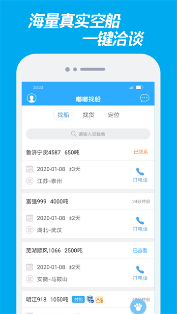 嘟嘟找船监控版