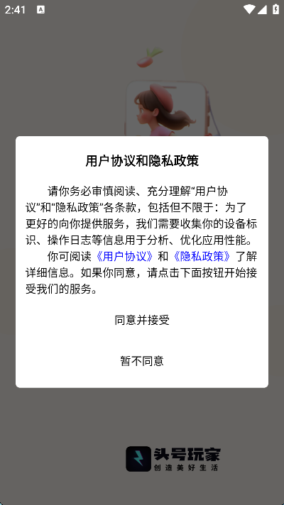 头号玩家