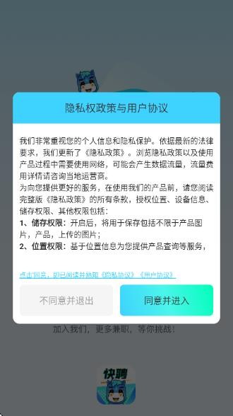 兼职快聘