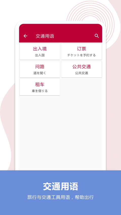 日语口语词典