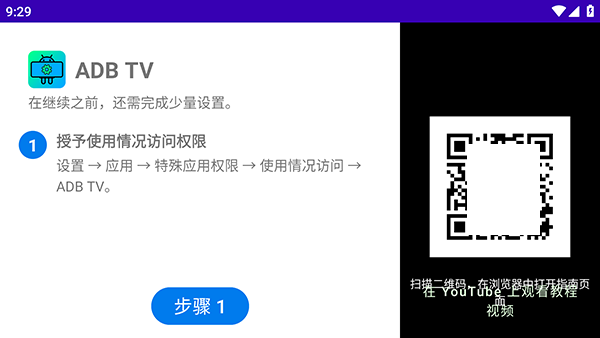 ADB工具TV版