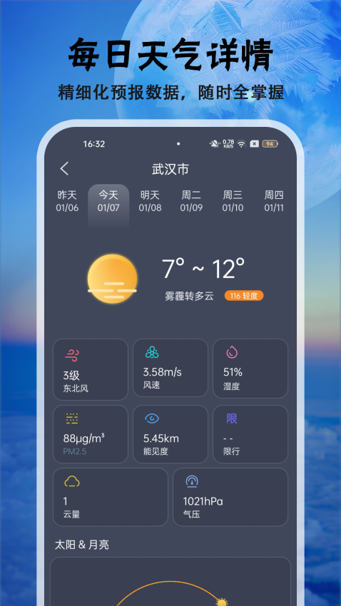 天气快报2020版