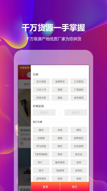 女鞋货源app