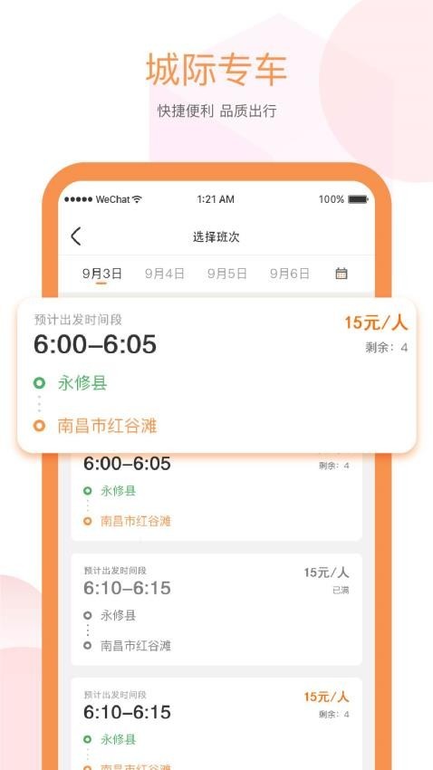 易至出行司机端