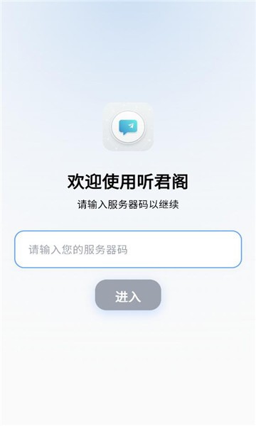 听君阁