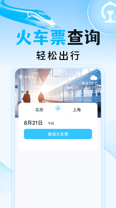 火车订票助手