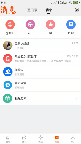 恭城520社区